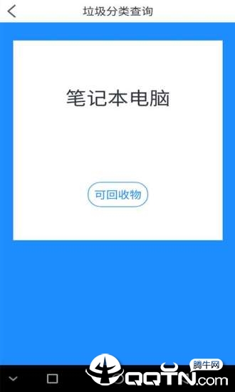 乐收垃圾分类  v1.0.7图2