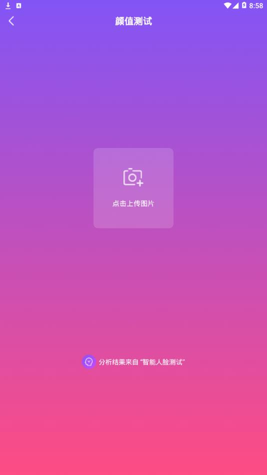 智能人脸测试  v1.1111图3