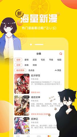 歪歪漫画最新版破解无限阅币  v4.1.19.2图2