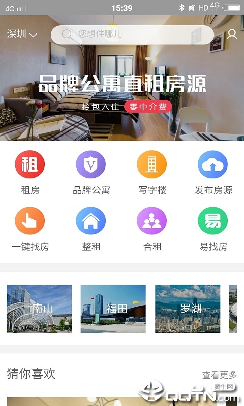 租房计划  v2.1.0图4