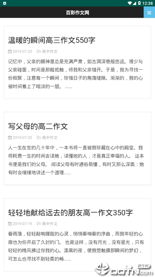 百彩作文