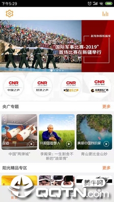 阳光FM  v1.2.1图5