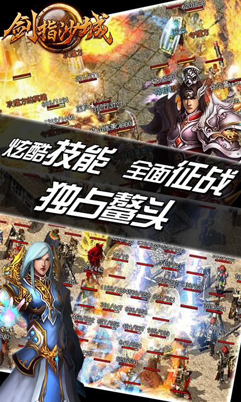 剑指沙城官方版  v2.8.0图1