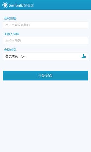 Simba电话会议  v1.0.8图4