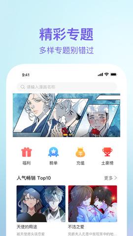 番狸漫画  v1.0图1