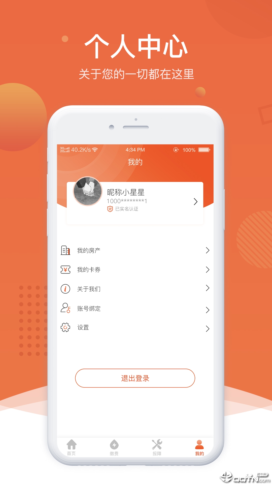 北海智慧家  v1.0.1图4