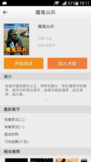 铁血读书