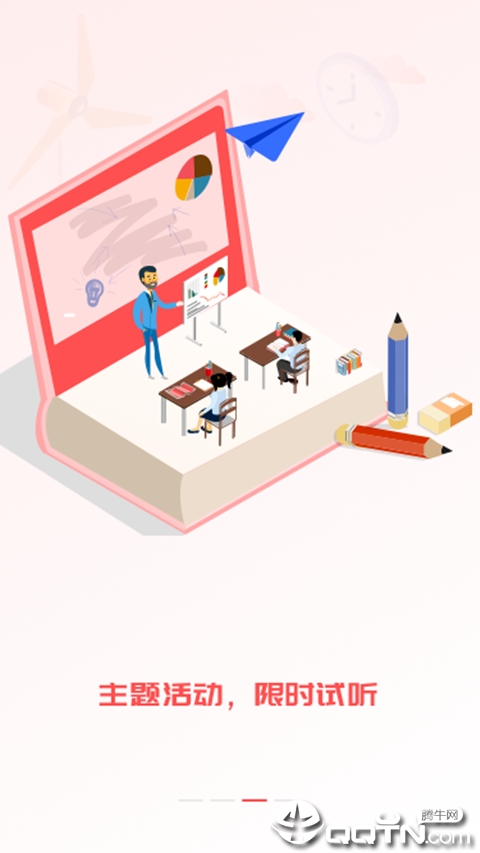 小熊上课  v1.0图2