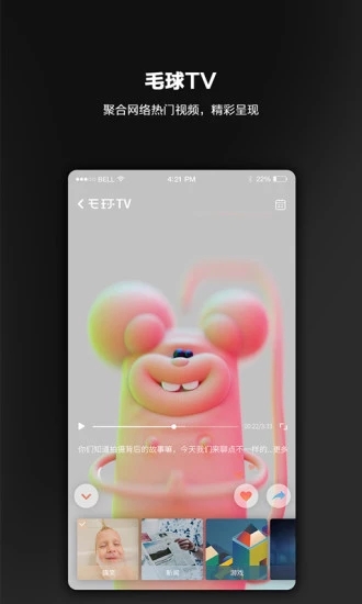 毛球图文  v3.3.2图3