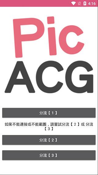 picacg嗶咔漫畫官网版