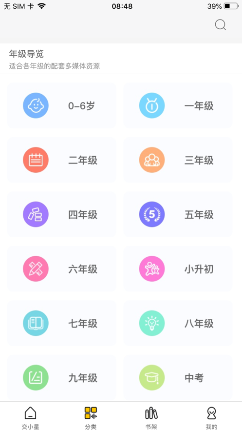 交小星  v2.65.013图3