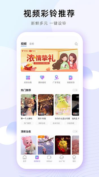 爱音乐彩铃电信官方版  v10.5.1图2