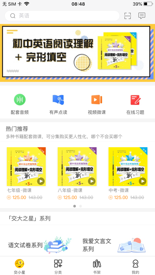 交小星