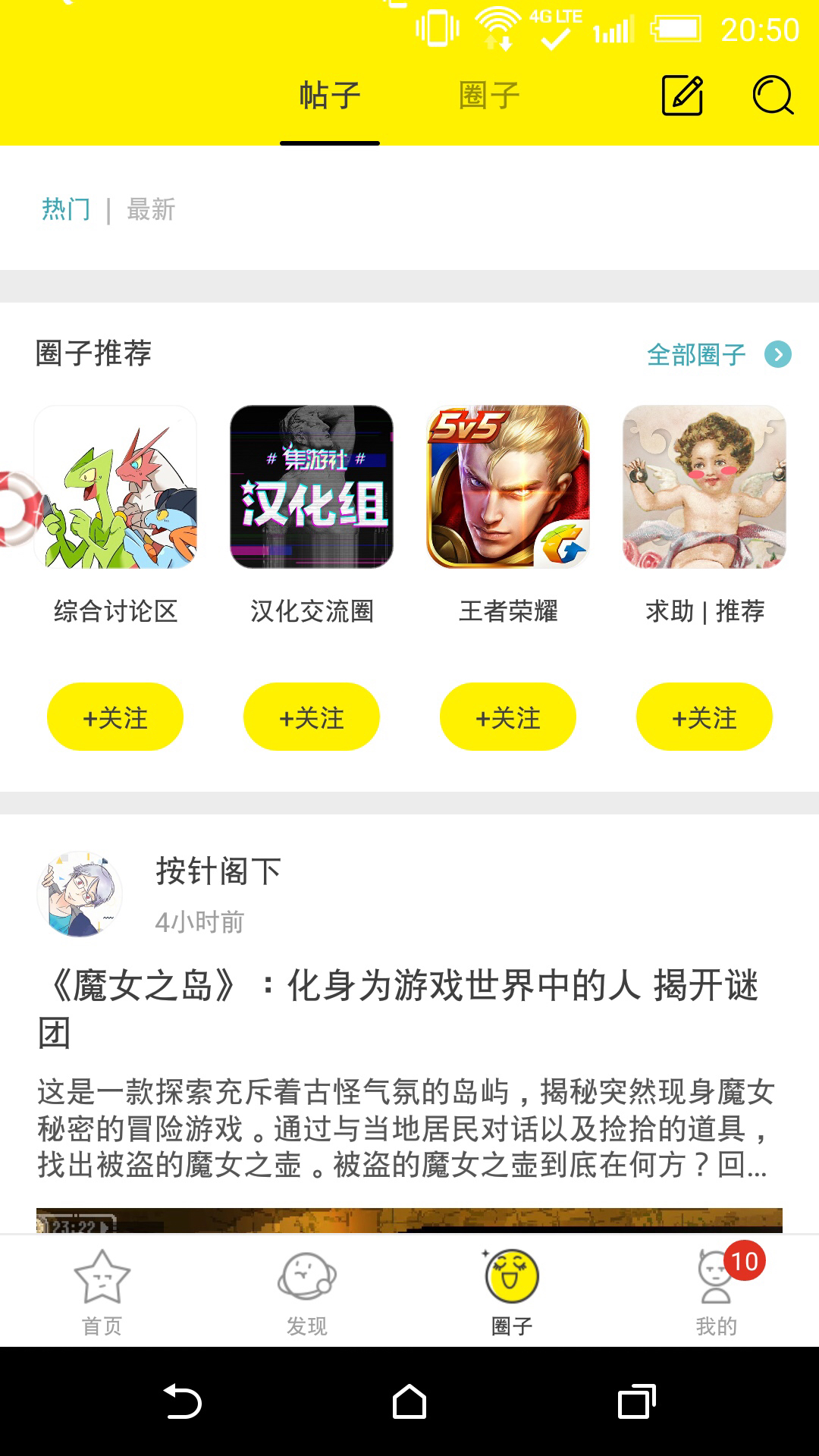 集游社  v3.1.9图2