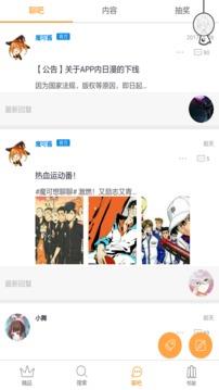 斗罗大陆漫画台  v9.5.8图4