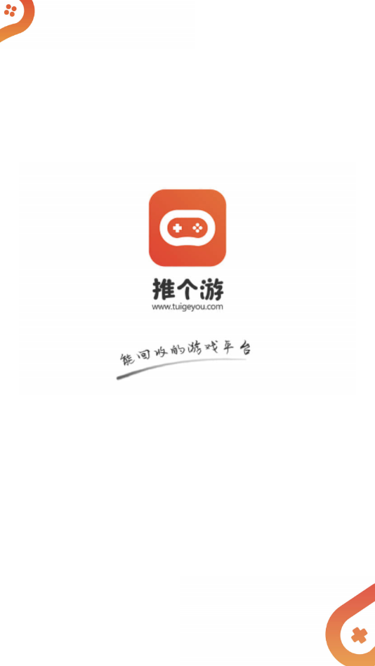 推个游  v2.2.6图1