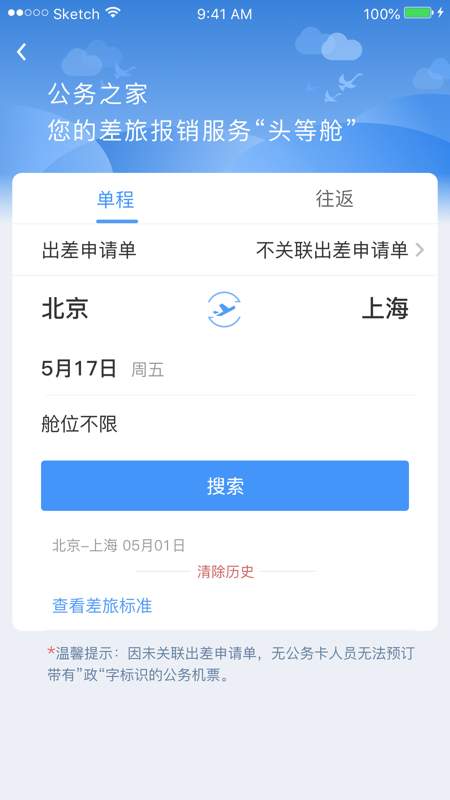 智能公务  v1.0图2