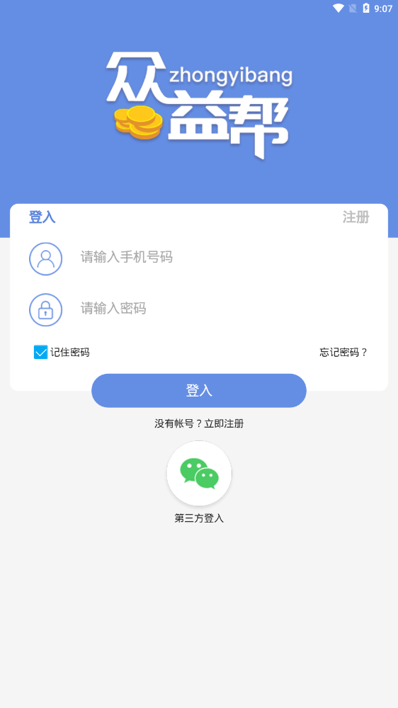 众益帮  v19.6.56图3