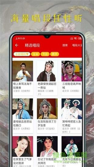 豫剧迷最新版  v1.3.8图2