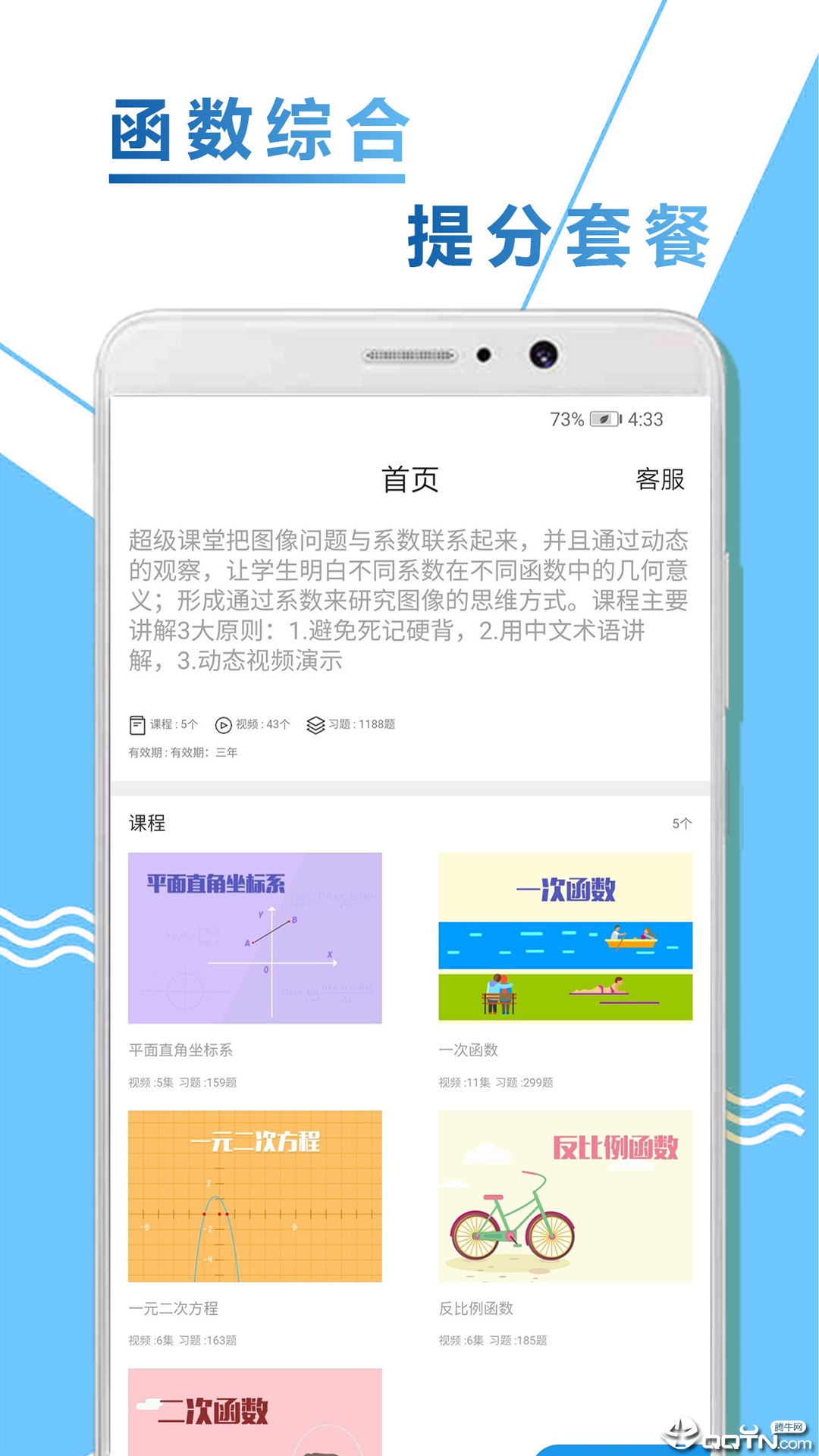函数综合提分  v1.0.0图1