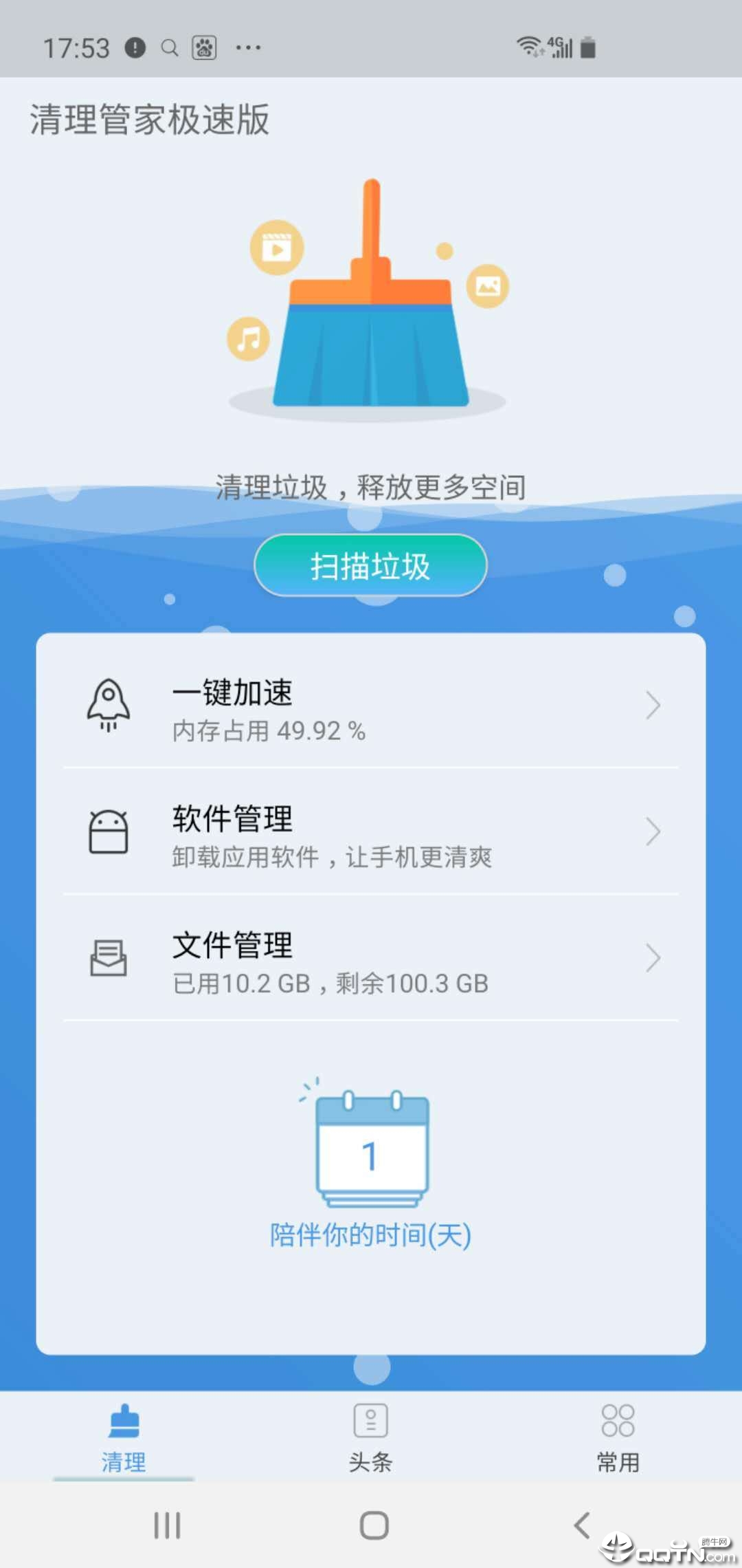 清理管家极速版  v1.0图1