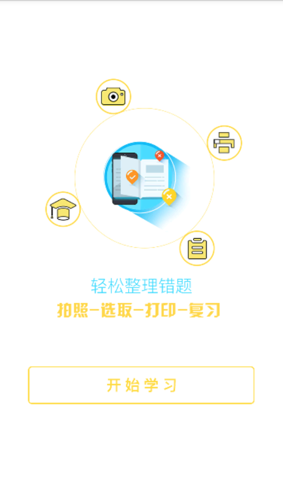 错题狗  v1.0.1图3
