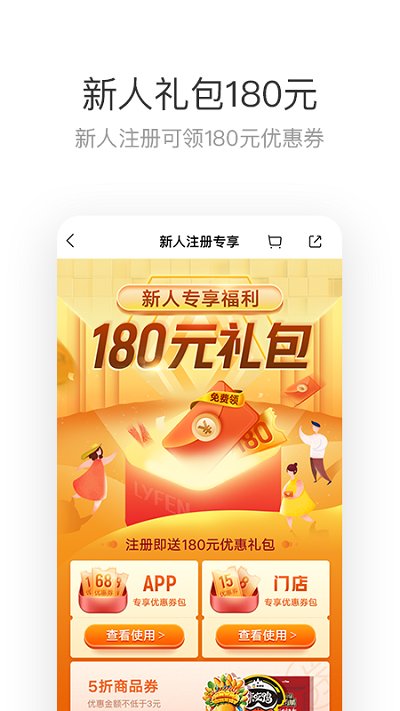 来伊份  v8.1.64图3