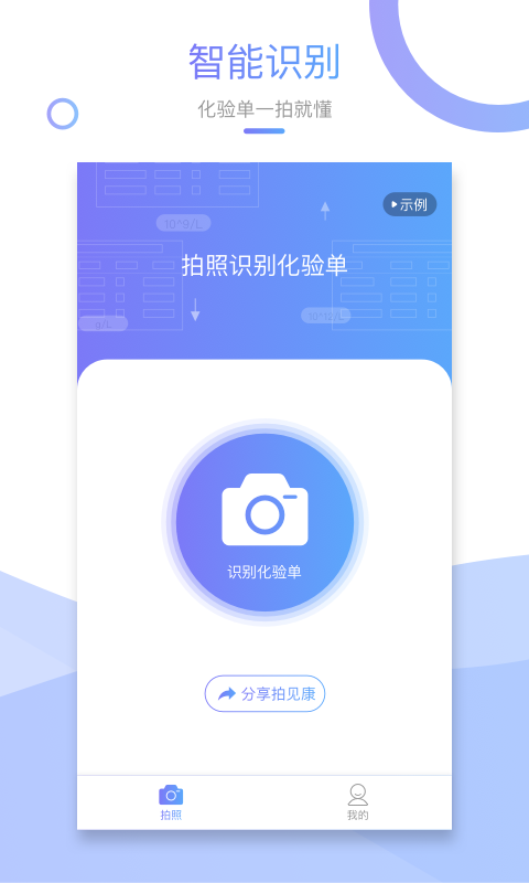 拍见康  v1.0.0图4