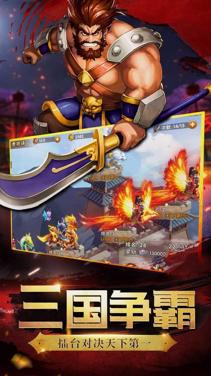 神将世界  v1.5.11图4