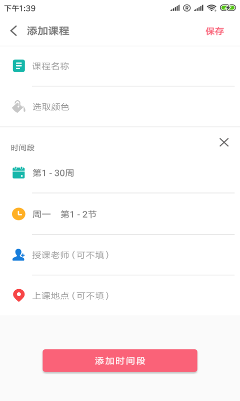 极简课程表  v3.375图2