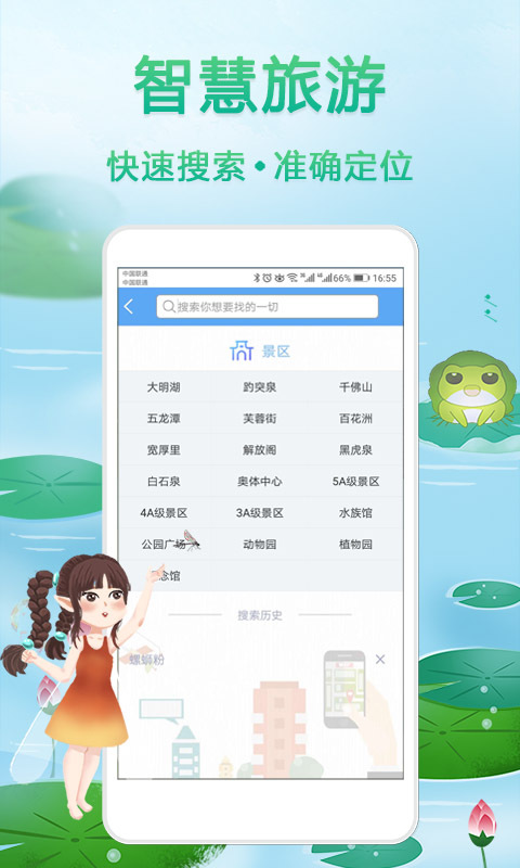 智游泉城  v1.0.0图2