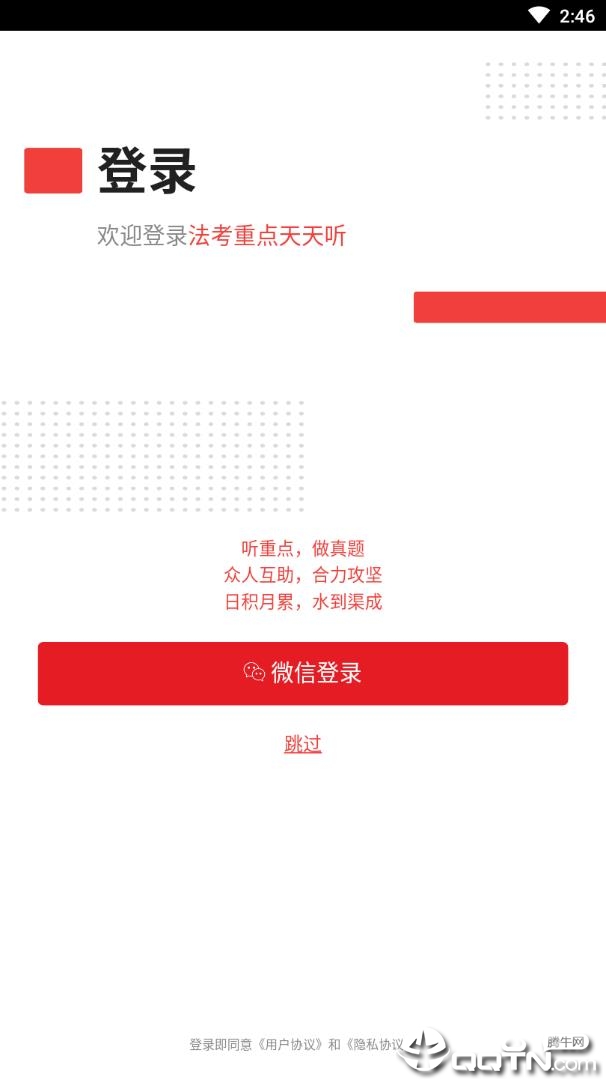 法考重点听  v0.0.7图2