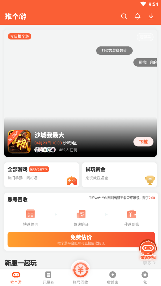 推个游  v2.2.6图3