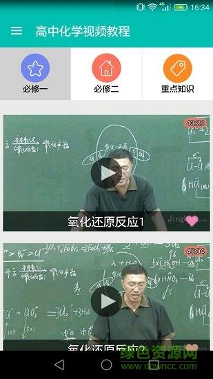 高中化学视频教程  v3.7.2图1