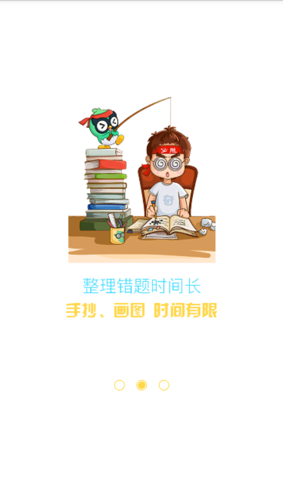 错题狗  v1.0.1图2