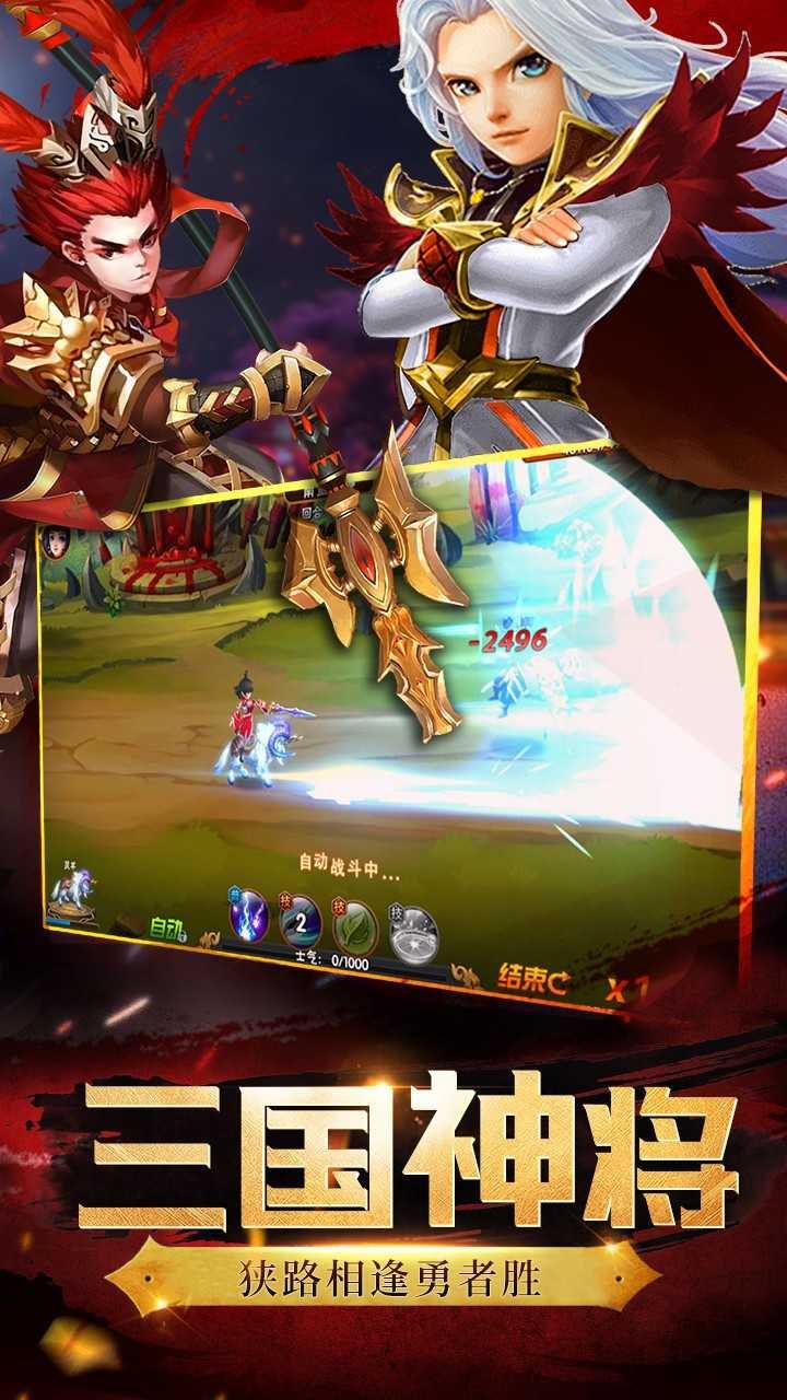 神将世界  v1.5.11图1