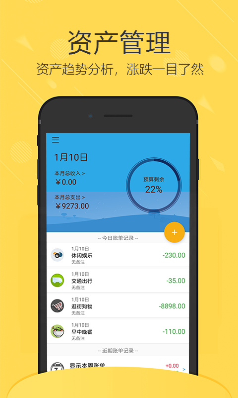 喆旗记账  v1.0.0图1