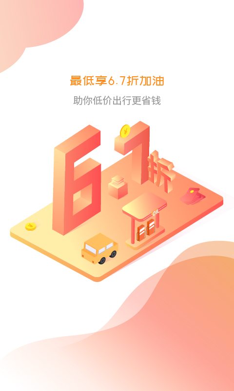 充油宝  v1.0.0图4