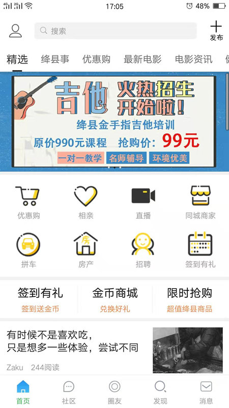 绛县圈  v5.0.5图3