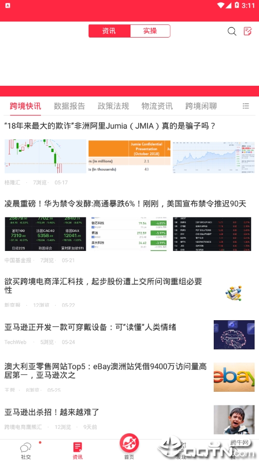 跨境帮  v1.0.1图4