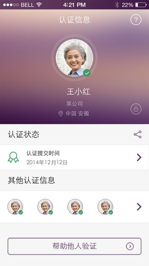 社保权益认证  v1.4图4