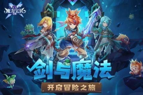 魔力宝贝归来  v1.4.2图3