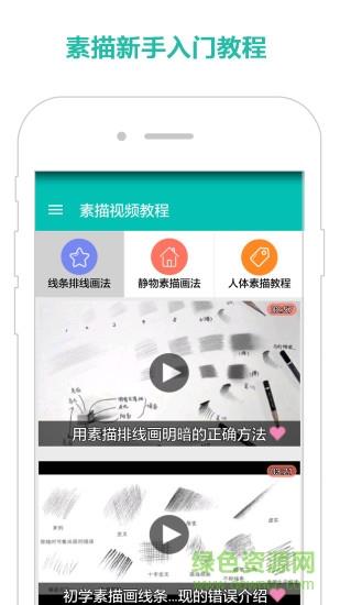素描视频教程  v4.0图2