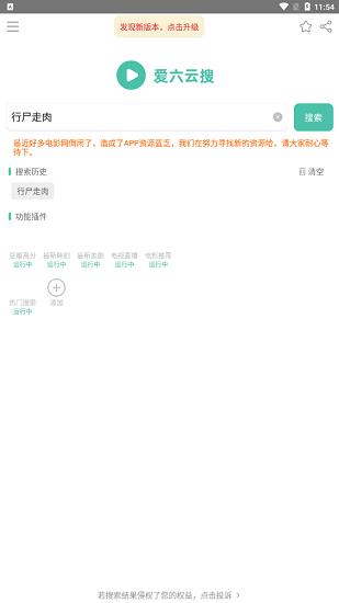 爱六云搜索  v1.1.2图4