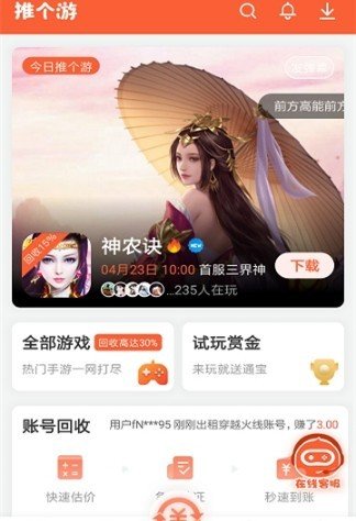 推个游  v2.2.6图4