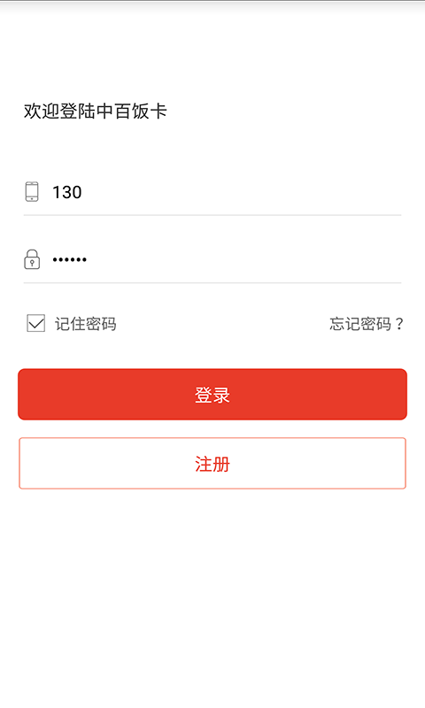 中百饭卡  v1.0.0图1