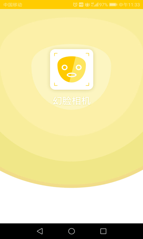 幻脸相机  v1.0.0图1