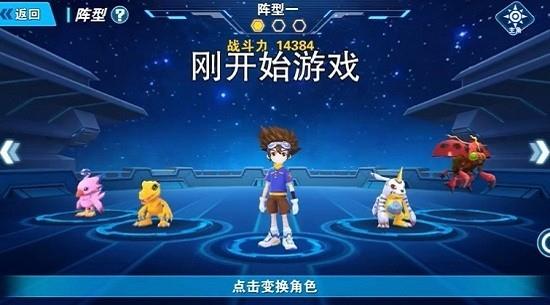 数码世界奇幻之旅  v4.1.33.158336图1