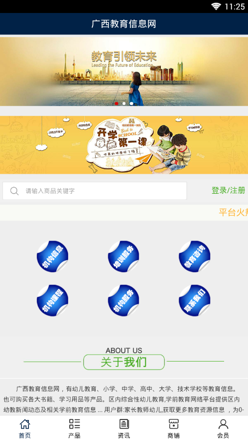 广西教育信息网  v5.0.0图2