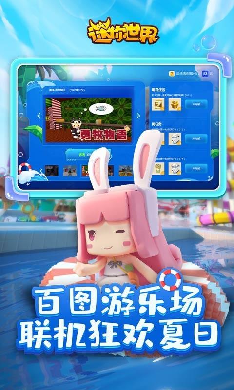 迷你世界1.2.0  v1.2.0图2